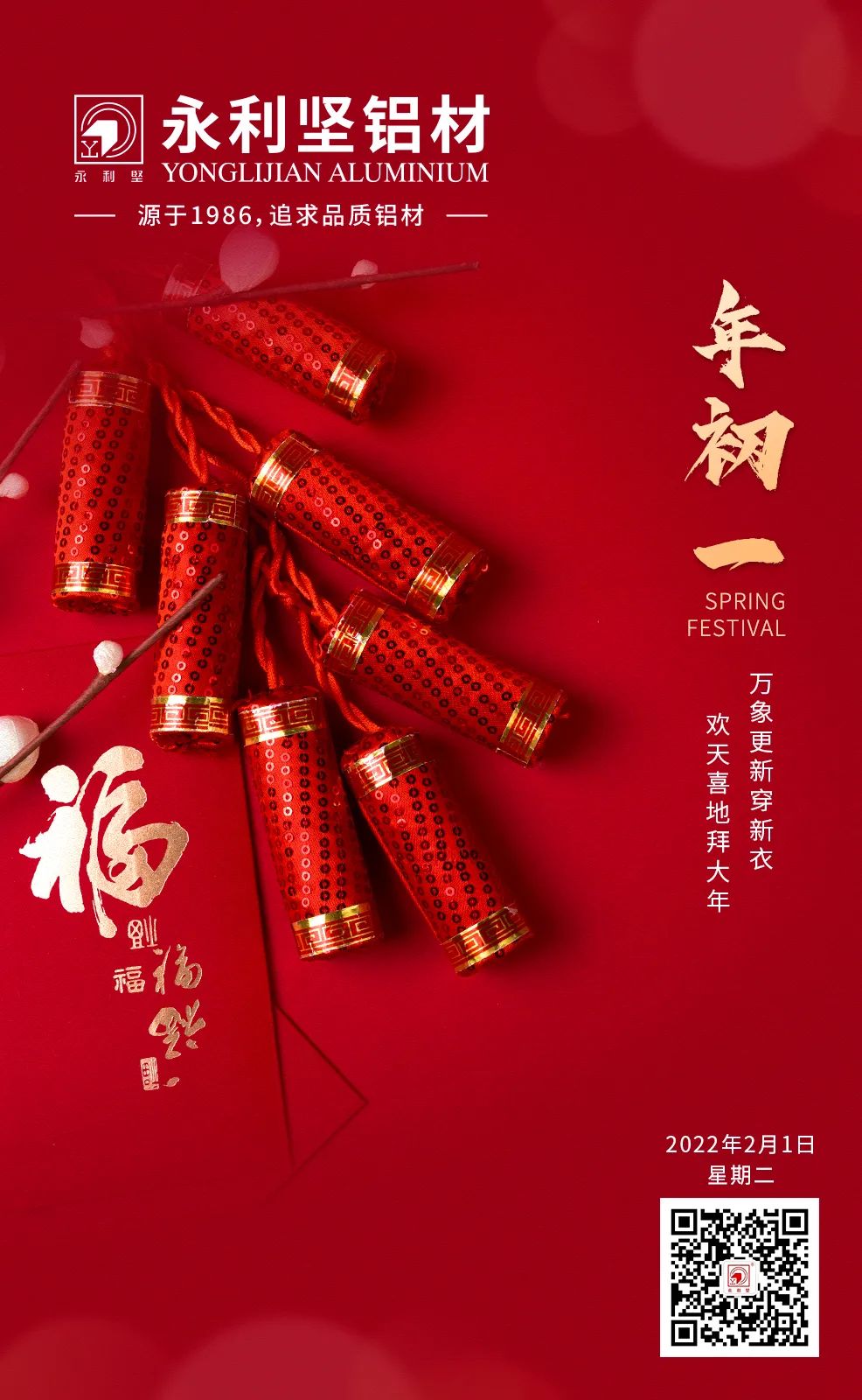 新年快乐！