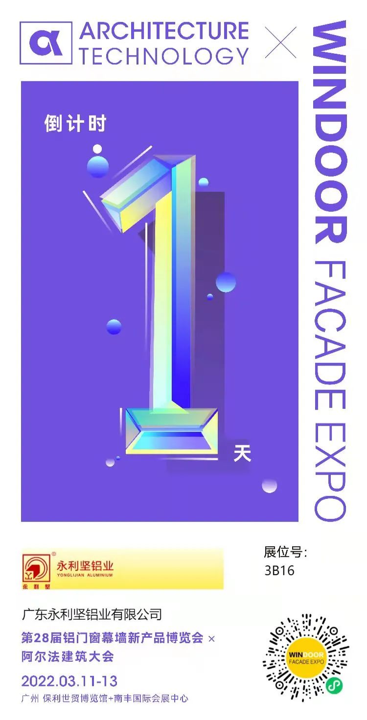 诚邀您参加3.11-13第28届铝门窗幕墙新产品博览会