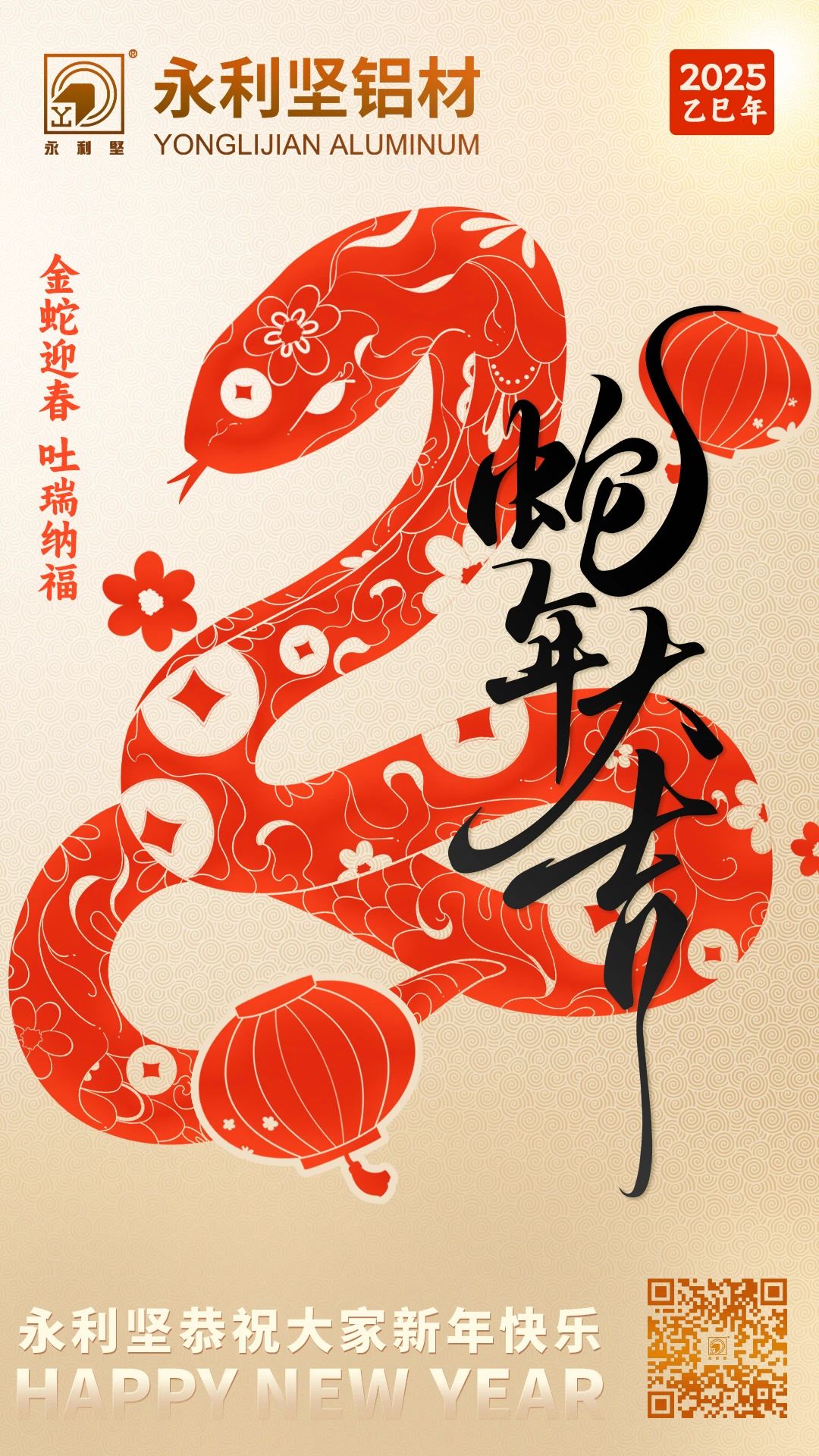 春节丨金蛇迎春 吐瑞纳福